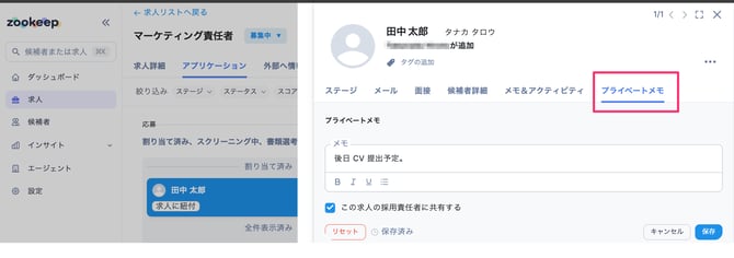 候補者_-_プライベートメモ_–_CSデモ_–_ZooKeep