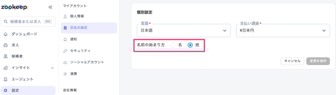 組織を選択_–_CSデモ_–_ZooKeep