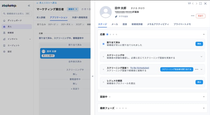 アプリケーション_-_ステージ_–_CSデモ_–_ZooKeep