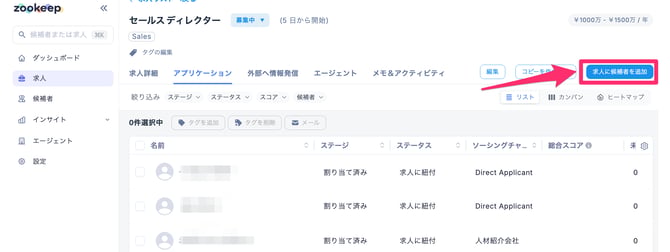 求人_-_アプリケーション_–_CSデモ_–_ZooKeep