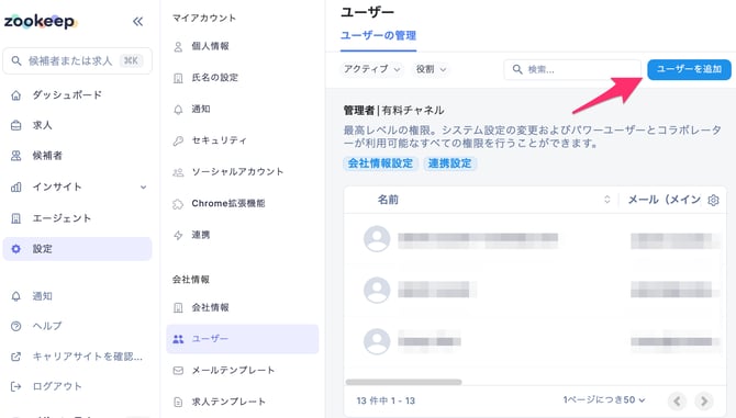 ユーザー_–_CSデモ_–_ZooKeep