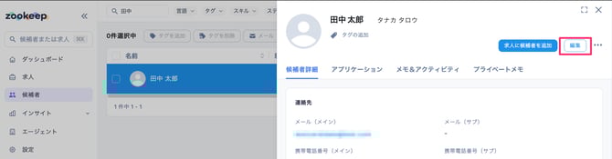 候補者_-_候補者詳細_–_CSデモ_–_ZooKeep