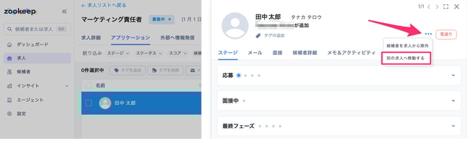 アプリケーション_-_ステージ_–_CSデモ_–_ZooKeep