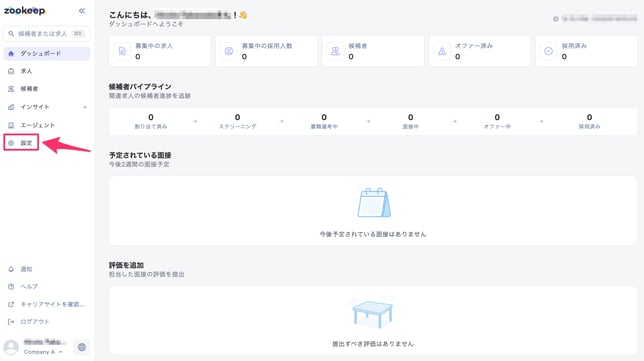 ダッシュボード_–_Company_A_–_ZooKeep