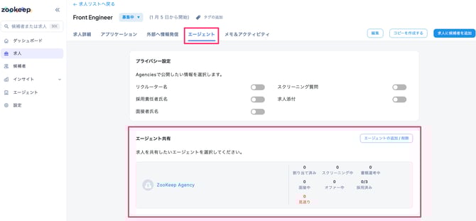 求人_-_エージェント_–_CSデモ_–_ZooKeep