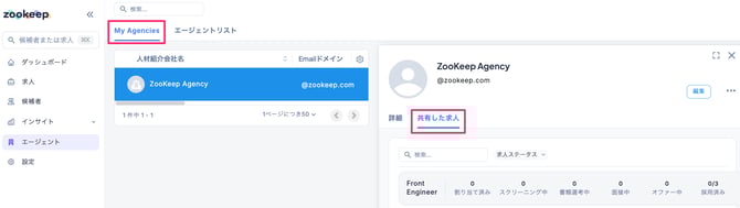 My_Agencies_-_共有した求人_–_CSデモ_–_ZooKeep