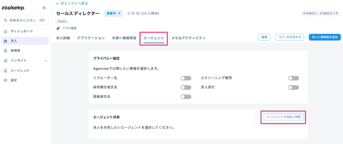 求人_-_エージェント_–_CSデモ_–_ZooKeep
