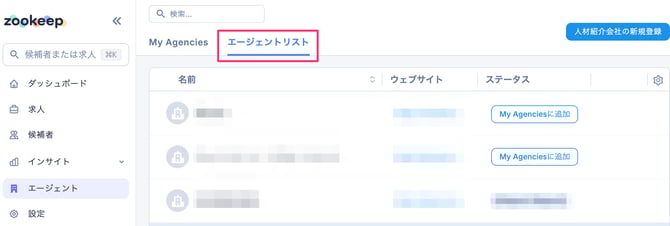 エージェントリスト_–_デモ会社_–_ZooKeep