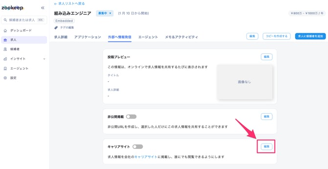 求人_-_外部へ情報発信_–_CSデモ_–_ZooKeep