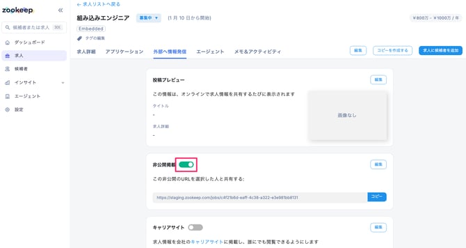 求人_-_外部へ情報発信_–_CSデモ_–_ZooKeep-2