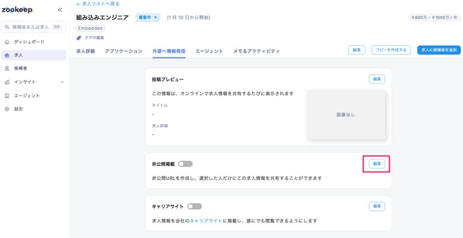 求人_-_外部へ情報発信_–_CSデモ_–_ZooKeep