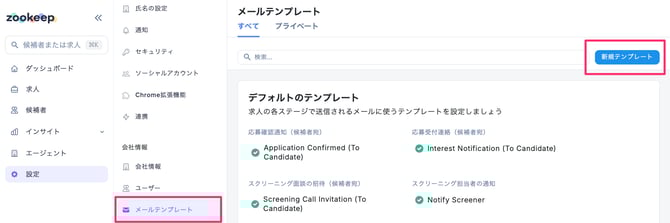 メールテンプレート_–_CSデモ_–_ZooKeep