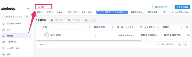 候補者_–_CSデモ_–_ZooKeep