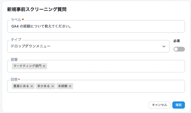 新規事前スクリーニング質問_–_CSデモ_–_ZooKeep