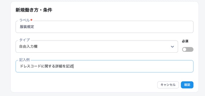 新規働き方・条件_–_CSデモ_–_ZooKeep