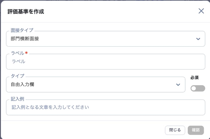 新規面接テンプレート_–_CSデモ_–_ZooKeep-2