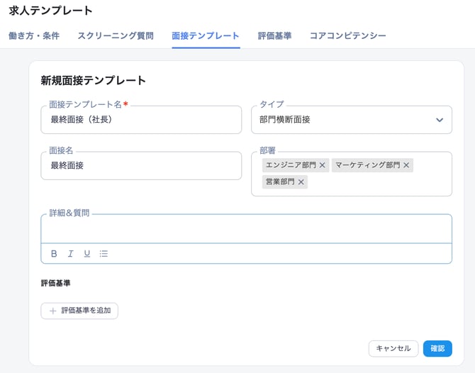 新規面接テンプレート_–_CSデモ_–_ZooKeep